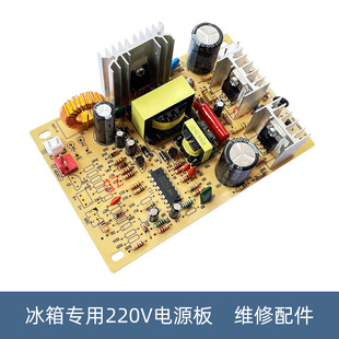 Mini refrigerator power board 220V built-in power board assembly mini refrigerator accessories brand new accessories