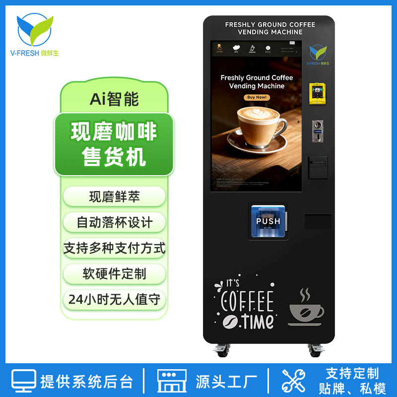 Intelligent Freshly Ground Coffee Machine Produces Beans to Cup in One Click 24 Hours a Day, Office Energy Supply Export Source Factory Intelligent Freshly Ground Coffee Machine Produces Beans to Cup in One Click 24 Hours a Day, Office Energy Supply Export Source Factory