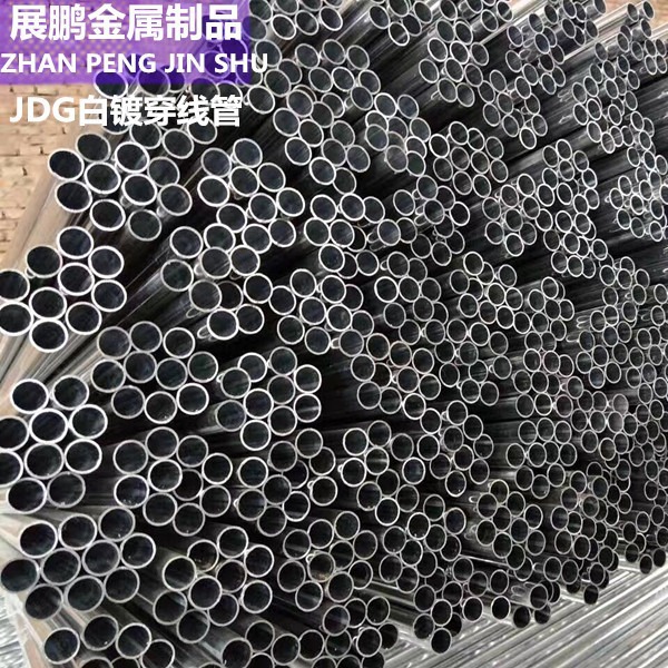 JDG穿线管 KBG穿线管 厂家直销质优价廉