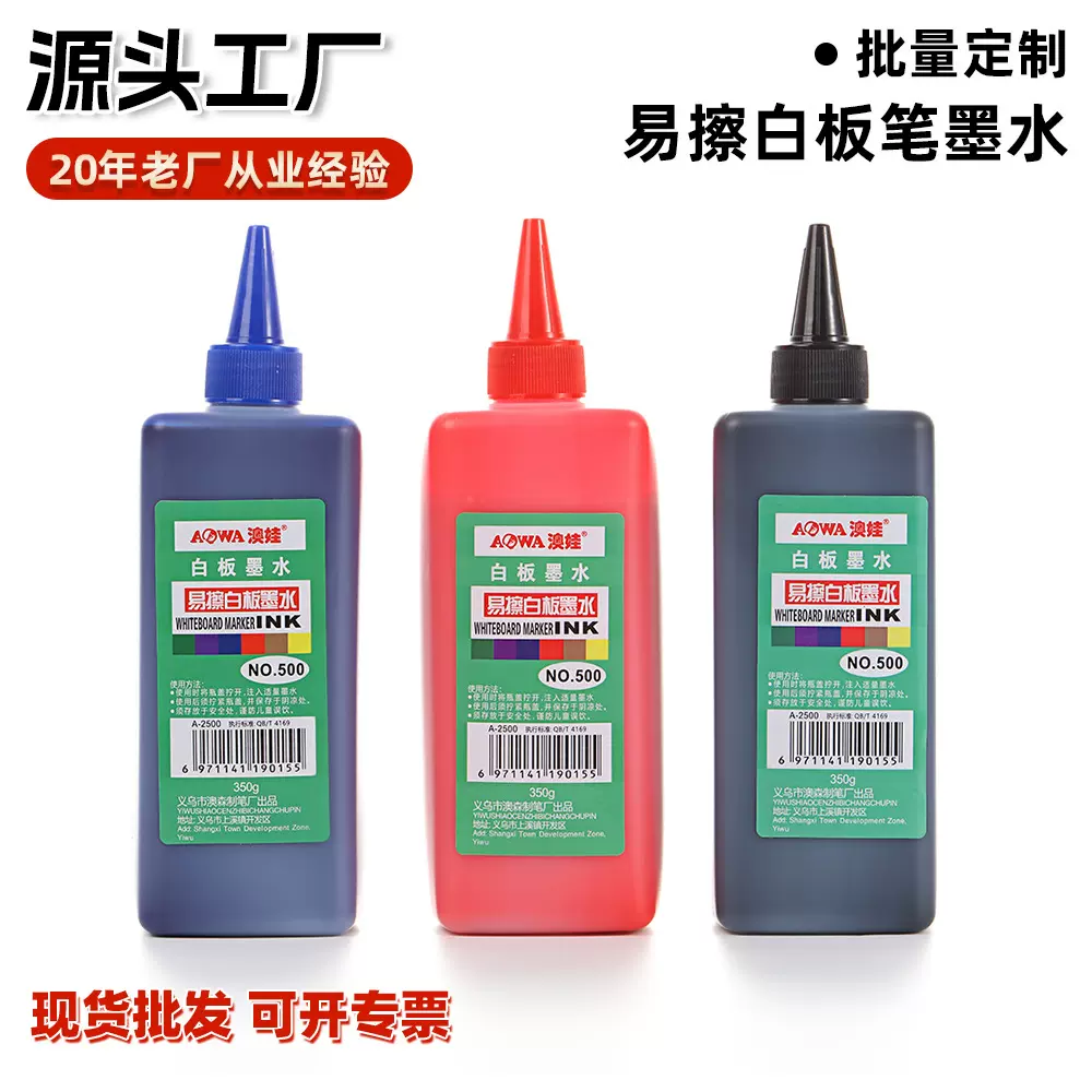 易擦白板笔墨水墨汁大容量补充液黑红蓝色大头笔批发颜料速干