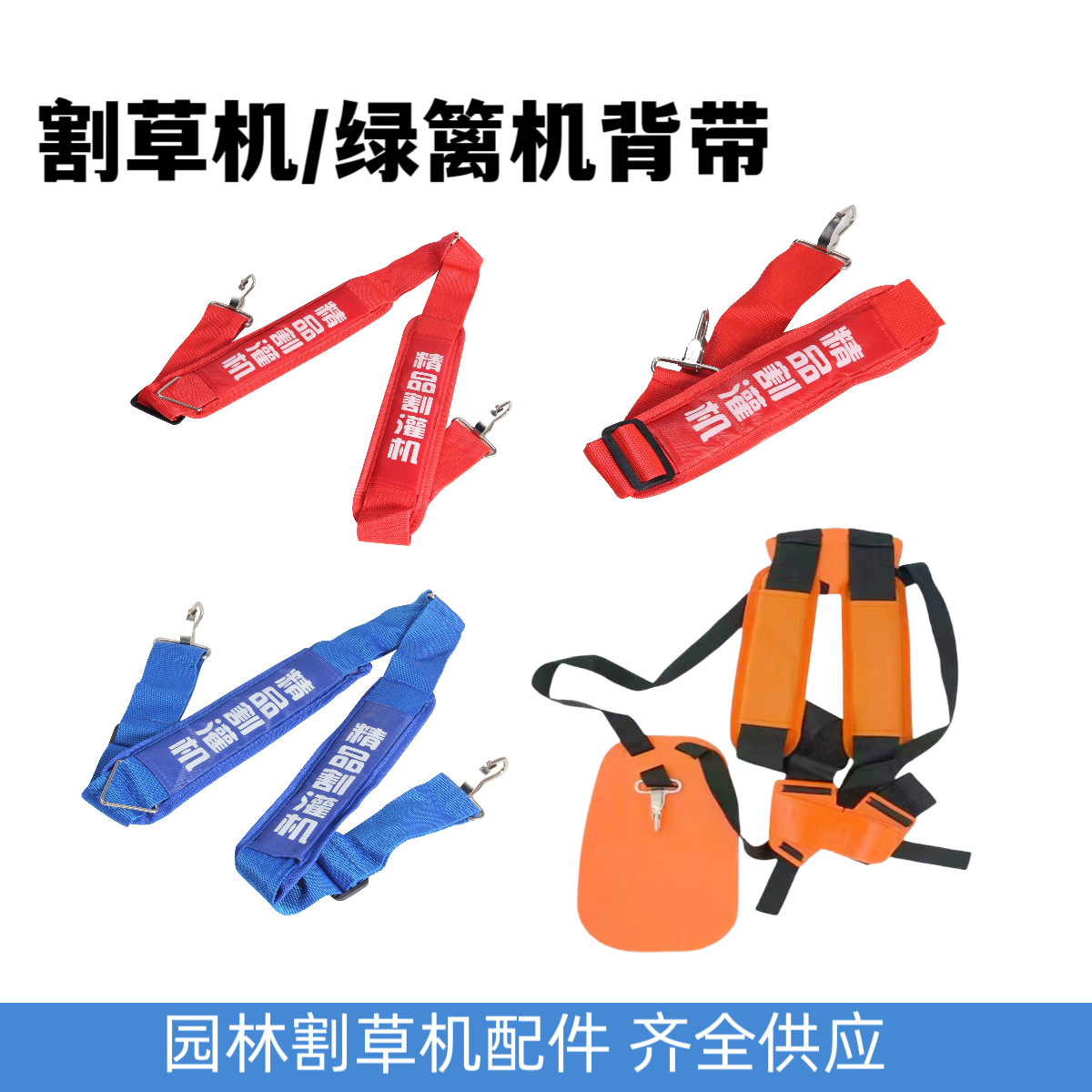 割草机斜挂背带加厚双肩斯蒂尔通用型割灌机配件加厚背带