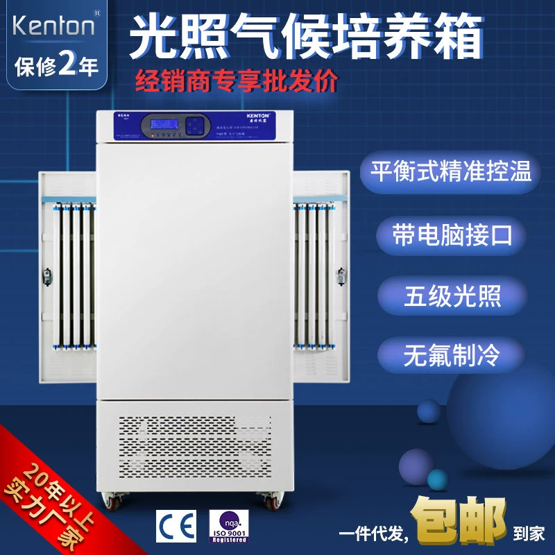 Коробка для Искусственного Климата Кан Хэн PQH-800S инкубатор естественного света сельскохозяйственное исследовательское растение Лаборатория