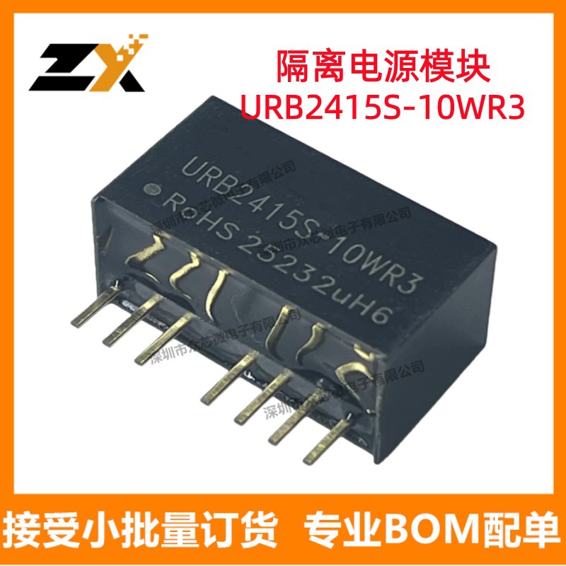 原装正品现货URB2415S-10WR3 SIP 15V 667mA 88% 10W 400kHz