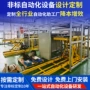 定制改造焊接精密机器