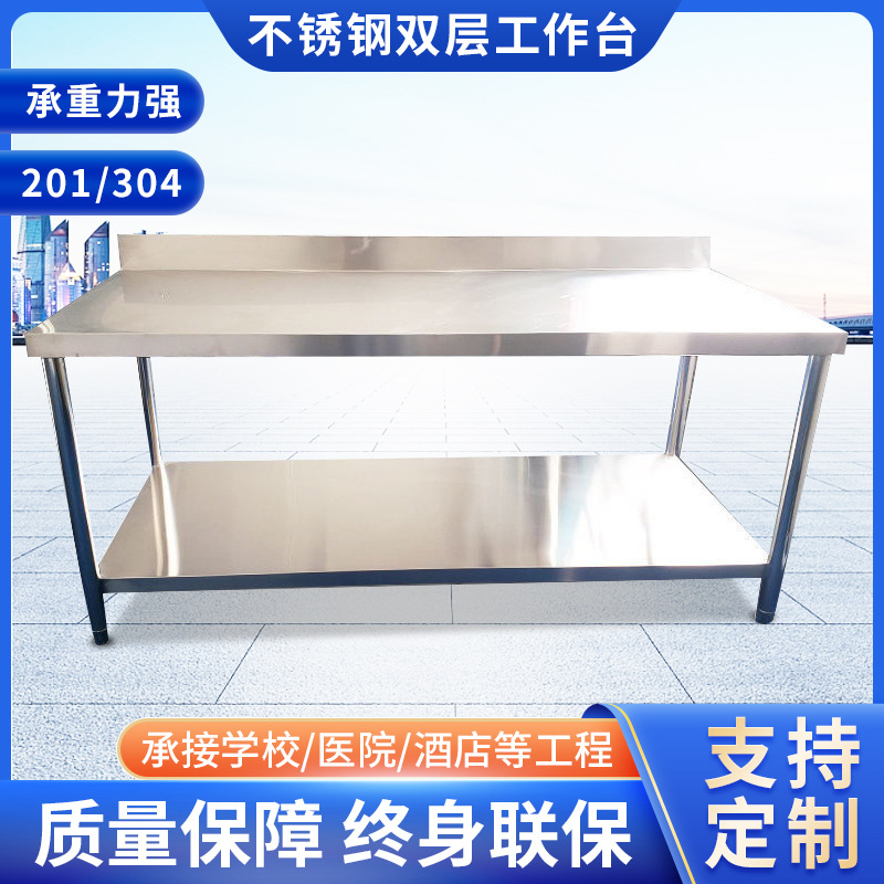 定 制不锈钢工作台 双层商用酒店厨房用打荷台 不锈钢案板操作台