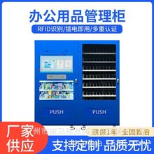 智能物料管理柜智能办公耗材柜 企业办公用品领用柜 储物柜存放柜