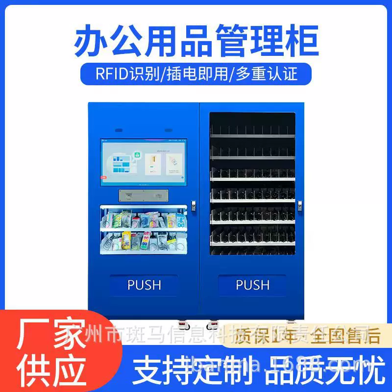 智能物料管理柜智能办公耗材柜 企业办公用品领用柜 储物柜存放柜