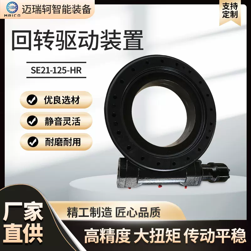 罐车搅拌车SE21-125-HR回转驱动装置回转减速机轴承驱动大臂旋转