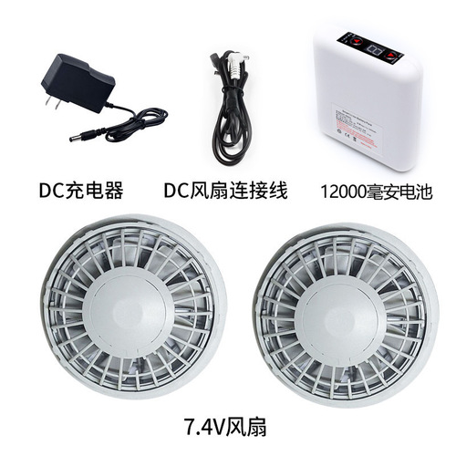 12V fan clothes air conditioning refrigeration cooling clothes work clothes accessories 7.4V lithium battery 50000 mAh set new