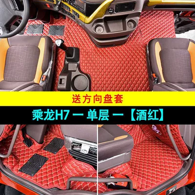 Automotive Supplies – Universal Foot Pad - single-layer-burgundy-comes-with-anti-kick-pad-steering-wheel-cover-chenglong-h7