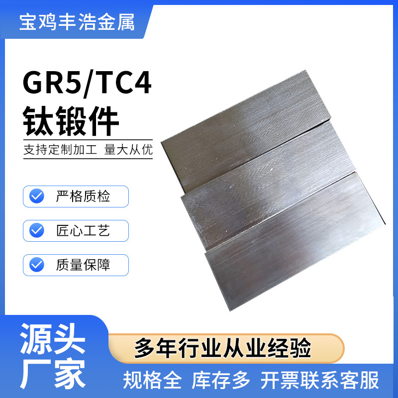 TC4/GR5钛合金锻件ASTM B381钛合金块锻造热处理钛方块钛锻块定制