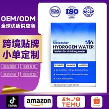 外贸跨境TK贴牌OEM水氢片H2矿物质氢片补充剂镁氢片小单换标定制