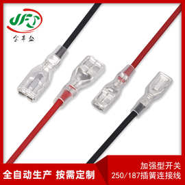 1007-16AWG  250+187直插加强型电流防火防摆动开关插簧连接线