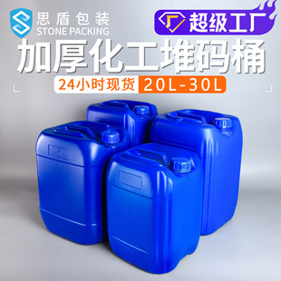Sidun 25L food grade stacking chemical barrel 20 liters thickened plastic square barrel surface treatment agent packaging barrel