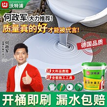 沃特浦外墙水泥基防水涂料楼顶屋顶补漏胶房屋漏水材料