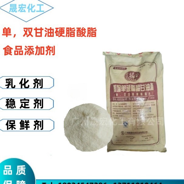 食品级蒸馏单硬脂酸甘油酯食品级乳化剂 单 双甘油硬脂酸脂