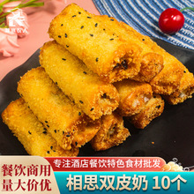 相思双皮奶10个红豆牛奶酥酒店甜点心台湾油炸小吃速冻半成品商用