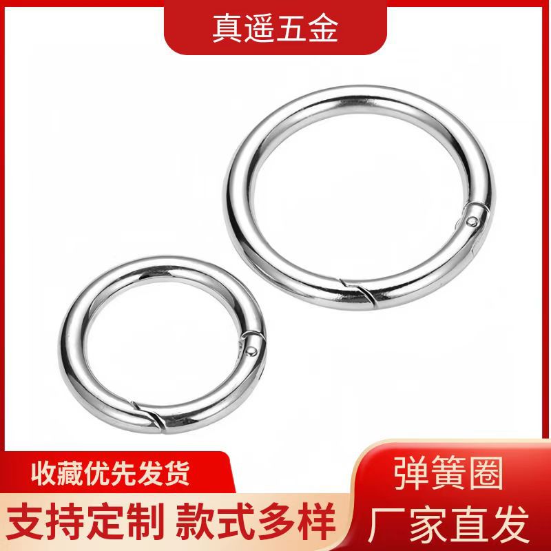 锌合金弹簧圈圆形弹簧圈金属弹簧开口圈箱包织带扣挂扣