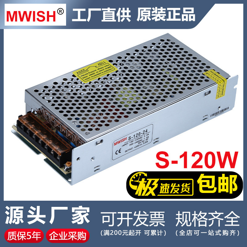 Shenzhen Mingwei S-120W-24V5A Switching Power Supply 12V10A Industrial 220 to Dc Transformer Adapter