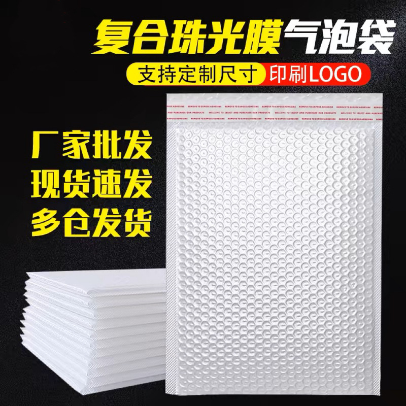 White Composite Pearlescent Film Bubble Bag Express Packaging Bag Shockproof Thickened Packaging Bag Bubble Bag Envelope Bag Wholesale White Composite Pearlescent Film Bubble Bag Express Packaging Bag Shockproof Thickened Packaging Bag Bubble Bag Envelope Bag Wholesale