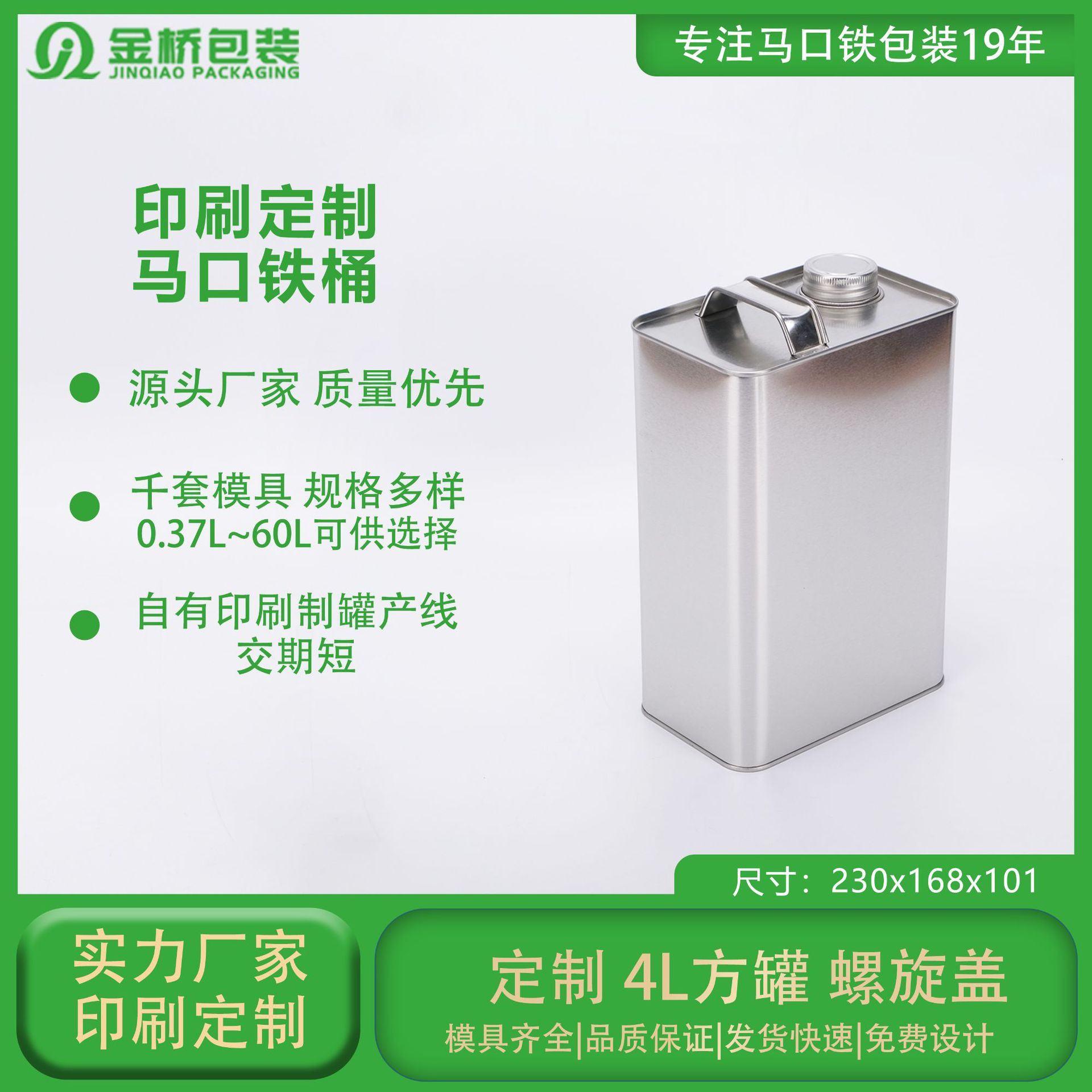 厂家供应铁罐  4L机油防冻液机械润滑油化工溶剂马口铁罐 可印刷