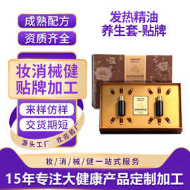贴牌发热精油养生套盒肩颈腰腿关节全身刮痧发热按摩透骨液定制