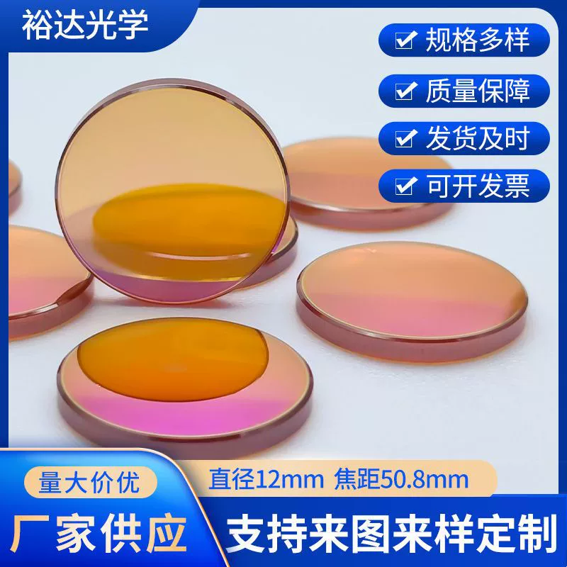 Фара аксессуаров гравировального Станка лазера объектива лазера Д12Ф50.8 фокусируя/объектива лазера