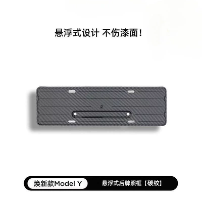 Suitable for Tesla License Plate License plate holder/license plate holder - suitable-for-the-new-my-rear-license-plate-frame-protective-case-rear-car-piece-carbon-pattern