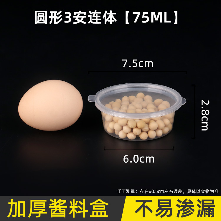 ソースカップ使い捨てディップ箱カプサイシン油分注調味料プラスチック連体缶家庭用食品用シール漏れ防止|undefined