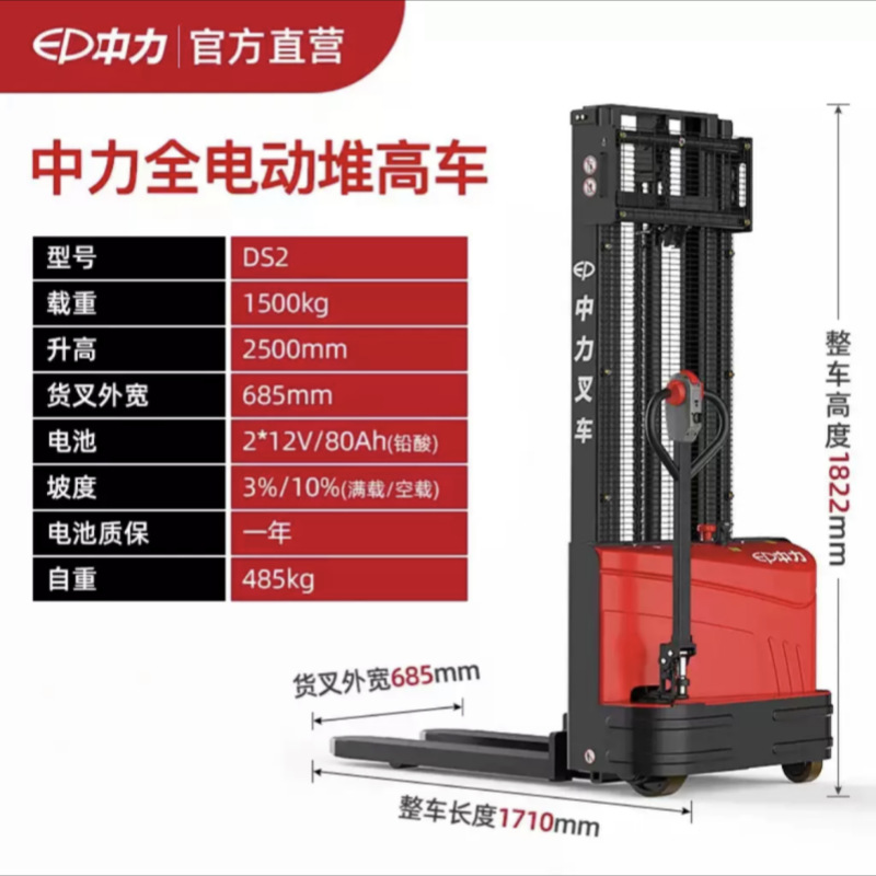Zhongli DS2 Montacargas Totalmente Eléctrico de 1.5 Toneladas y 2.5 Metros de Ancho