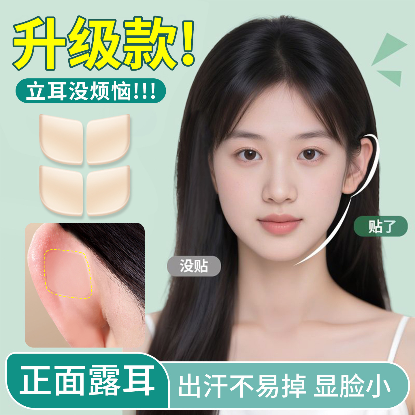 The keel type lace elf ear patch invisible supports the…