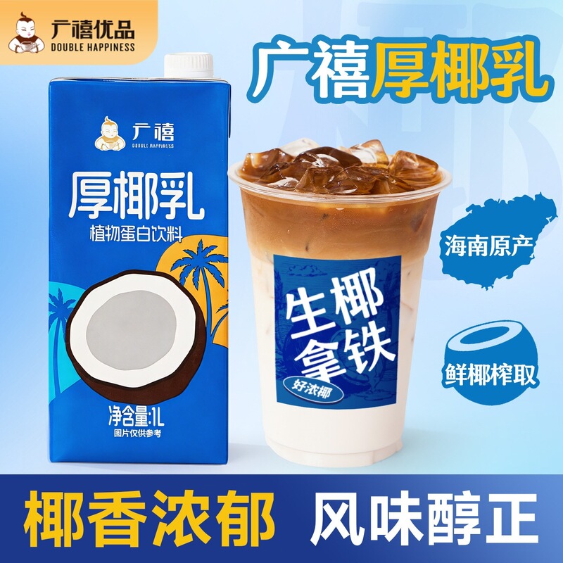 Coconut milk, fresh coconut juice, coconut latte, premium quality, Guangxi brand, coffee and milk tea, thick consistency, for commercial use Coconut milk, fresh coconut juice, coconut latte, premium quality, Guangxi brand, coffee and milk tea, thick consistency, for commercial use