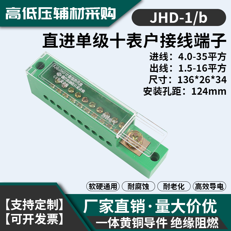 零线接线端子 FJ6/JHD-1/单极十表户分线器一进十出接线盒电表架