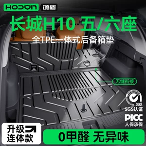 Great Wall H10 TPE26 beş/altı yerlik baqaj matı, avtomobil aksesuarları