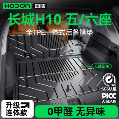 Suitable for Great Wall H10 trunk mat TPE26 model five/six-seater integrated trunk mat car modification floor mat accessories