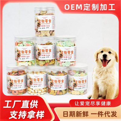 宠物食品狗狗零食磨牙多味饼干钙奶小馒头200g训练奖励一件代发