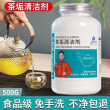 和洁士茶垢清洁剂食品级去茶渍神器洗茶杯茶具茶渍茶垢清除剂家用