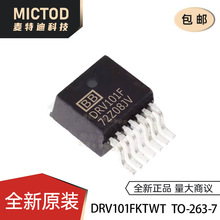 ȫ��ԭ�b�M��DRV101F  DRV101FKTWT TO263-7  늘���