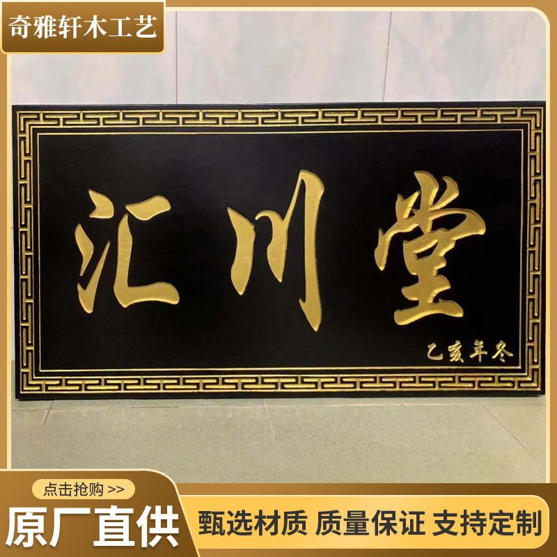 厂家直供实木牌匾 仿古祠堂办公室字匾贺匾 店铺开业招牌对联匾额