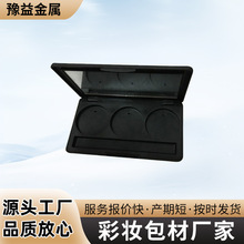 厂家供应化妆品包材 新款眼影盒 塑料化妆品3色眼影包材批发