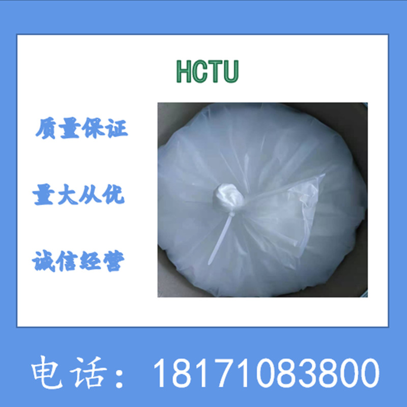 6-氯苯并三氮唑-1,1,3,3-四甲基脲六氟磷酸酯 CAS：330645-87-9