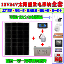 太阳能发电系统12v监控摄像头100w24伏家用球机全套太阳能电池板