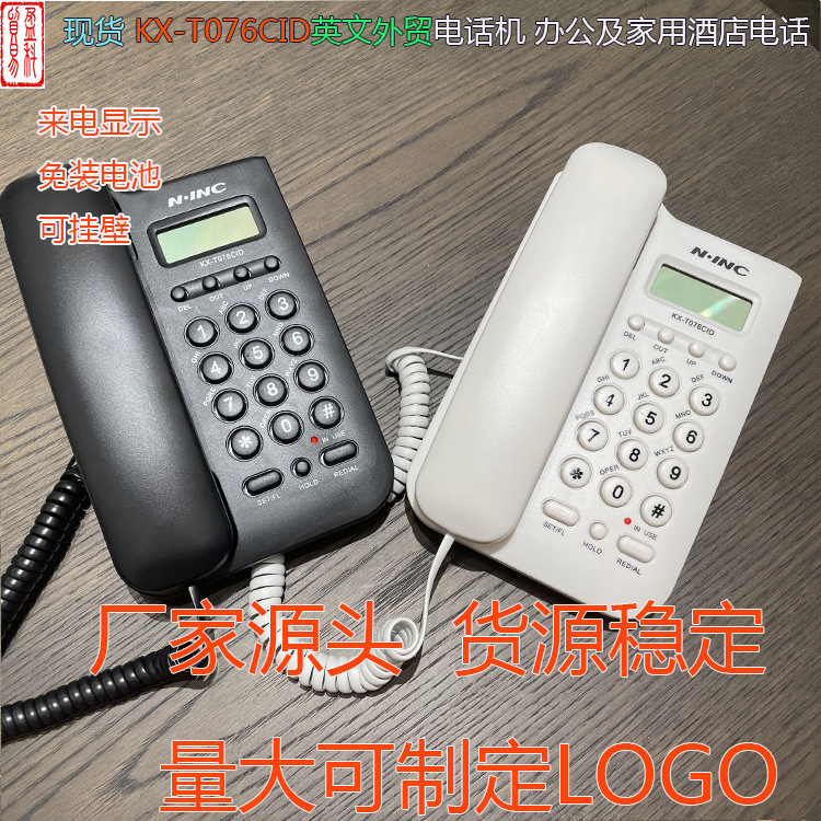 供应KX-T076CID  英文外贸电话机 来电小分机 免电池可挂墙 黑色
