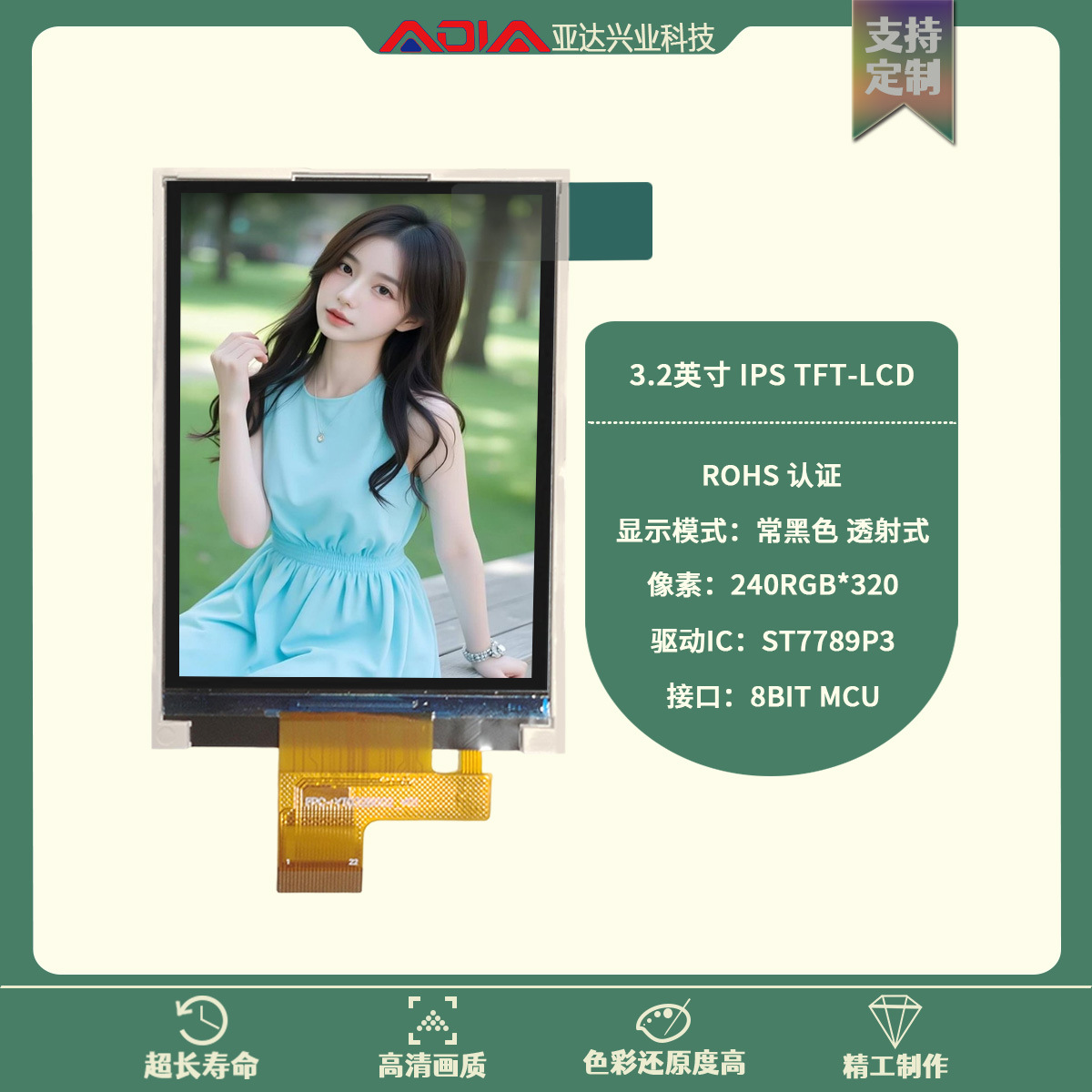 3.2寸4:3LCD液晶屏MCU接口显示屏电阻触摸屏电子胸牌屏