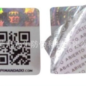 二维码全息标签 防伪票据 收缩袋 揭开留Void 一次性全息