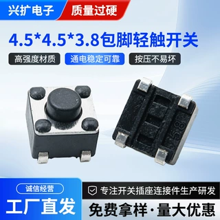 厂家现货4.5*4.5*3.8包脚轻触开关按钮电磁炉4脚贴片电子开关批发