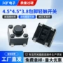 电子轻触包脚按钮开关