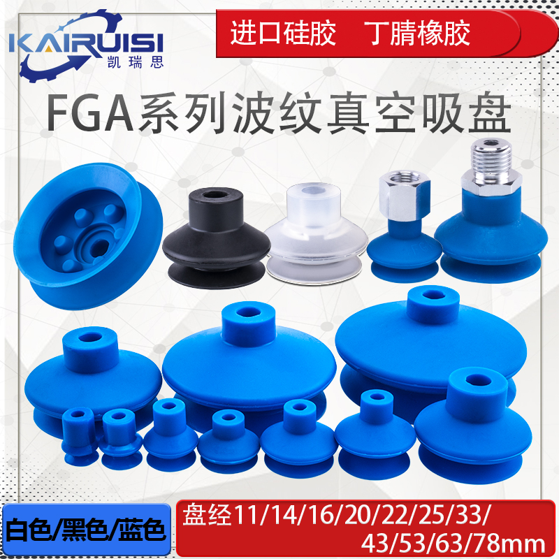 机械手真空吸盘 FGA11/14/16/20/22/25/33/43/53/63/78 强劲吸力