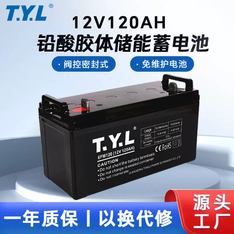 12V120AH储能蓄电池胶体免维护电源太阳能储能系统铅酸电池定制