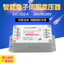 伺服专用变压器SVC-020-A 380V转220V 智能型 2KW